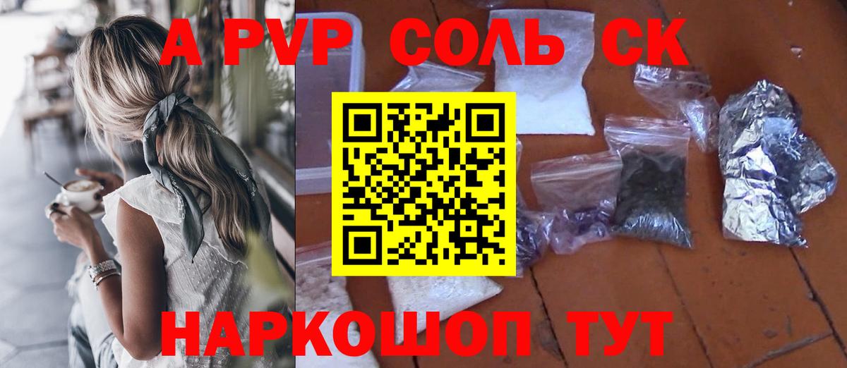 Alpha-PVP мука  А ПВП Соль  Вход с VPN  Видное 