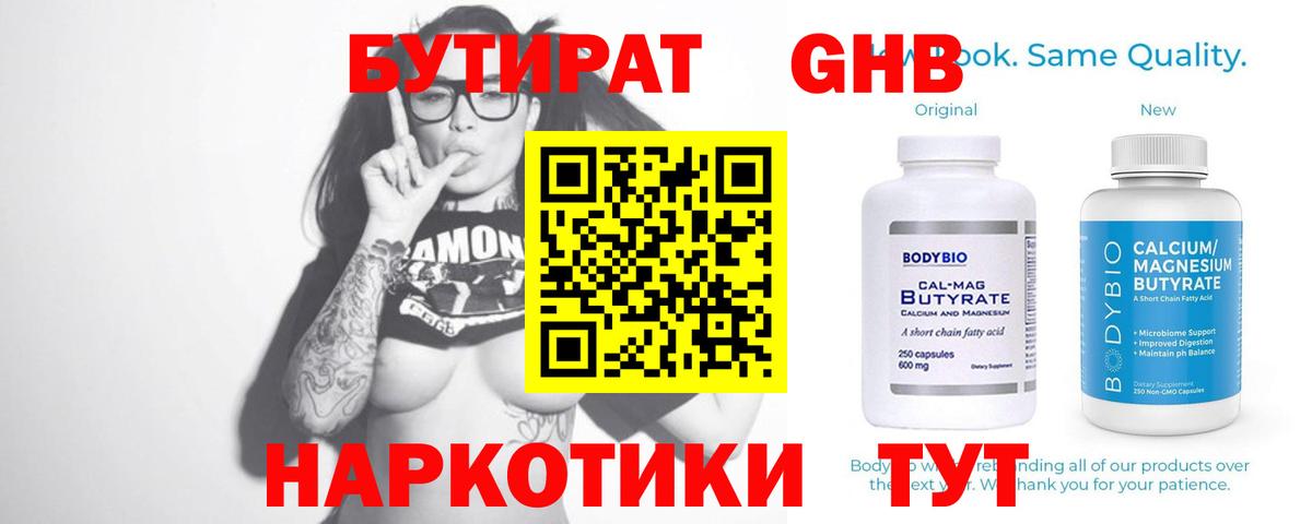 Бутират жидкий экстази  Вход с VPN  Видное 