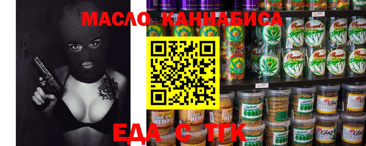 Еда ТГК конопля Видное