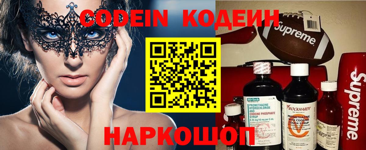 Кодеин напиток Lean (лин)  Вход с VPN  Видное 