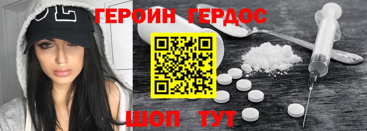Героин белый  Вход с VPN  Видное 