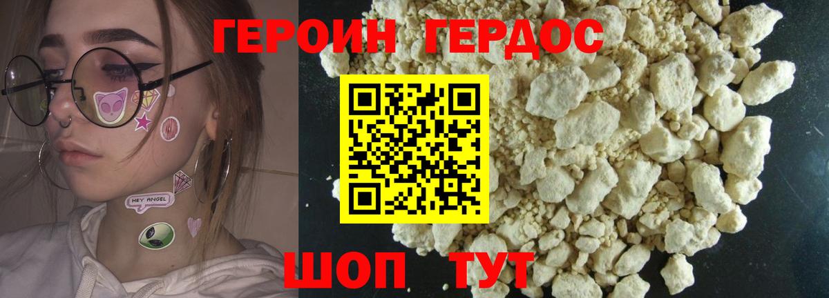 Героин герыч Видное