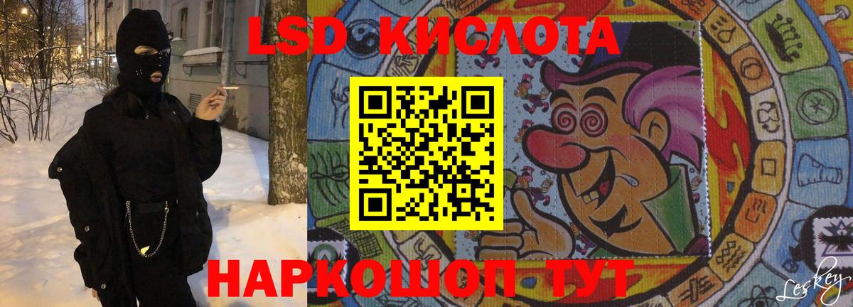ЛСД экстази кислота Видное