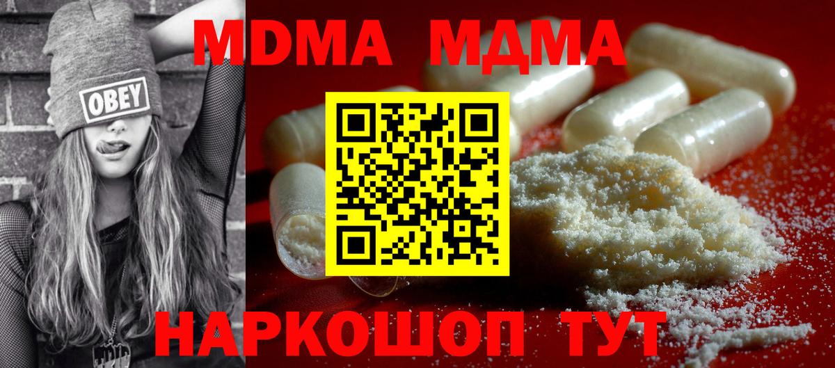 МДМА Molly  Вход с VPN  Видное 