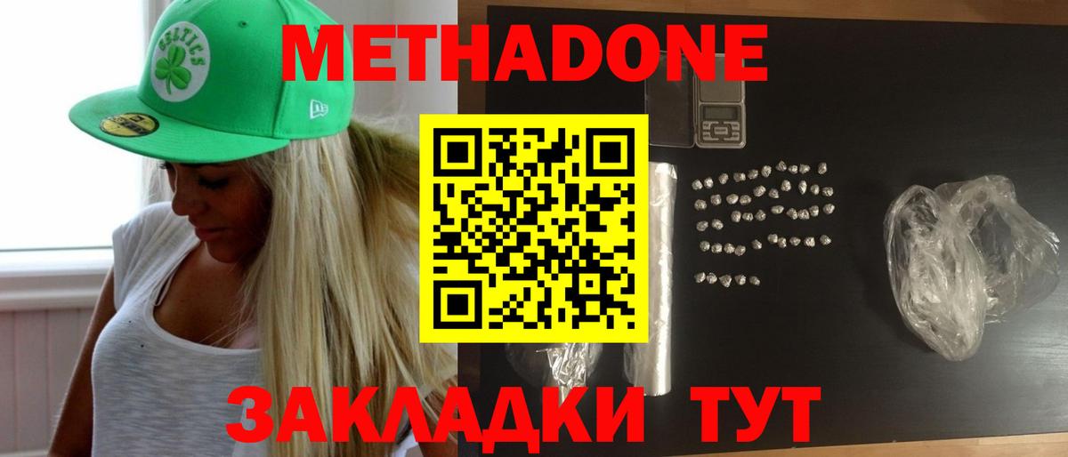 shop официальный сайт  Вход с VPN  Метадон methadone  Видное  МЕТАДОН methadone 