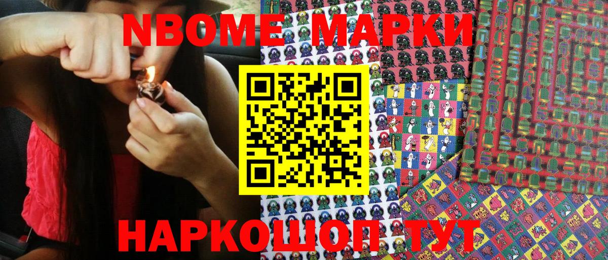 Видное  Марки N-bome 1500мкг  Вход с VPN 