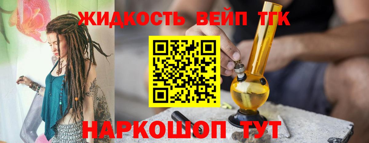 Дистиллят ТГК вейп с тгк  Вход с VPN  Видное 